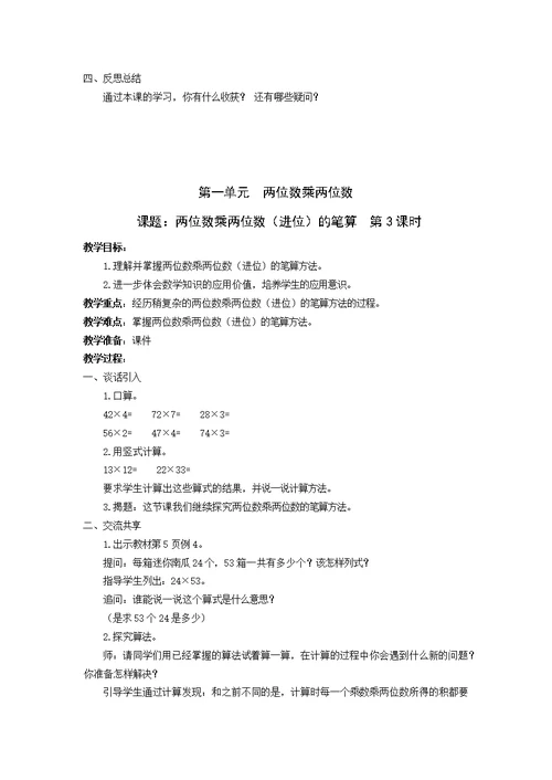 苏教版三年级数学下册全册教案(共102页)