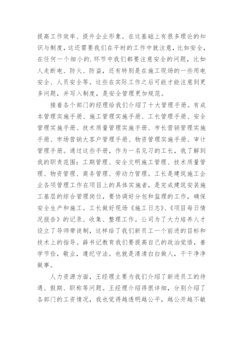 建筑培训学习心得体会.docx