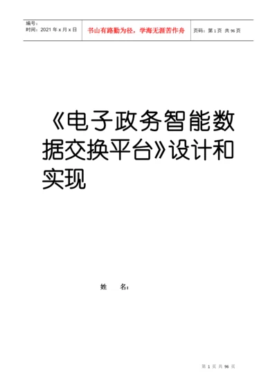 论文初稿(七章)工程硕士论文初稿欢迎共享.docx