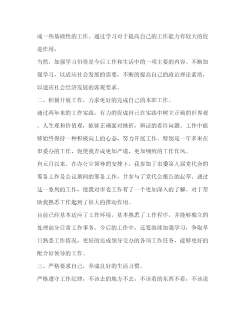 精编之领导干部政治思想表现自我鉴定范文2).docx