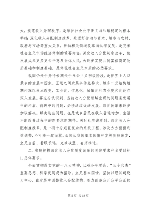 企业内部分配制度改革指导意见(精).docx