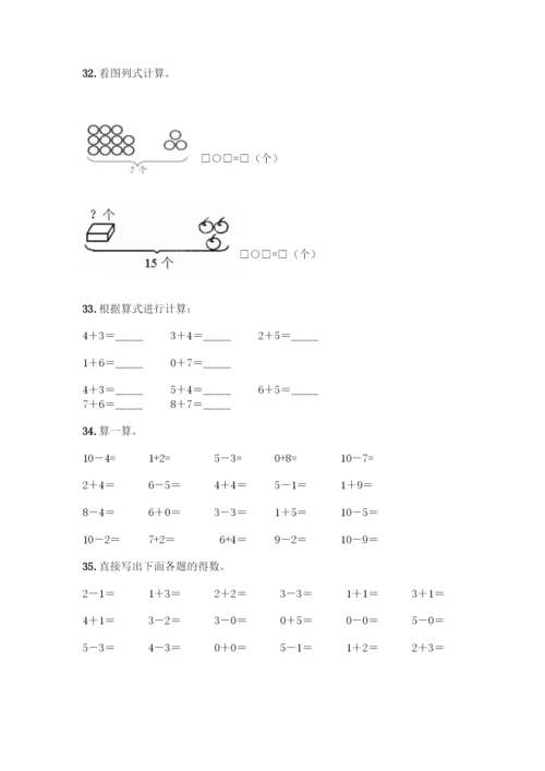 人教版一年级上册数学专项练习-计算题50道精品附答案.docx