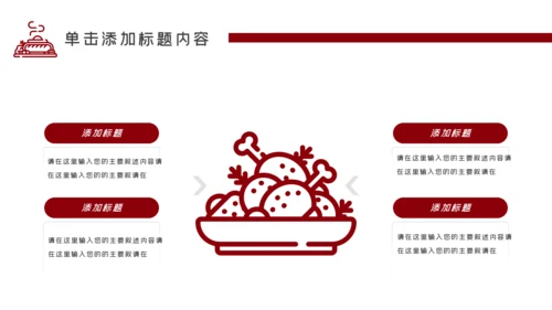 特色餐饮美食烧烤PPT模板