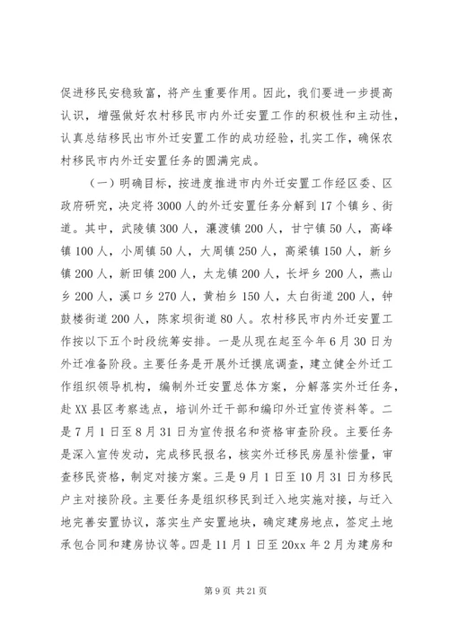 在移民攻坚决战暨农村移民内外迁安置动员大会上的讲话 (5).docx