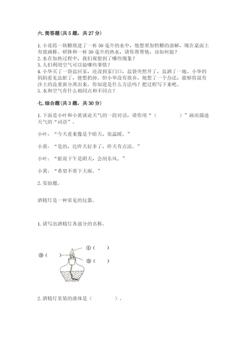 教科版三年级上册科学期末测试卷精品（a卷）.docx