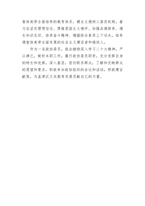 【心得体会】政协学习党的二十大精神心得体会汇编（23篇）.docx