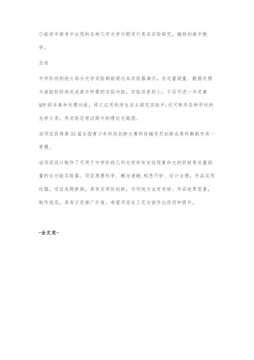 信息技术融合几何光学实验器.docx