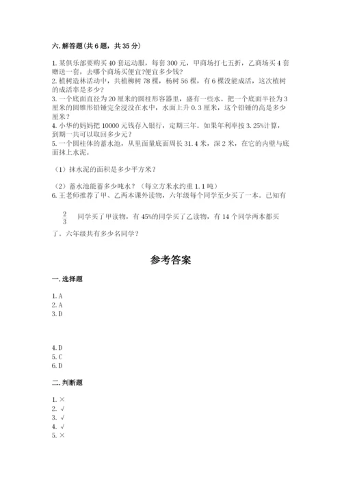 冷水滩区六年级下册数学期末测试卷完整参考答案.docx