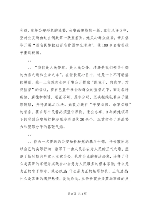 学习任长霞心得体会 (3).docx