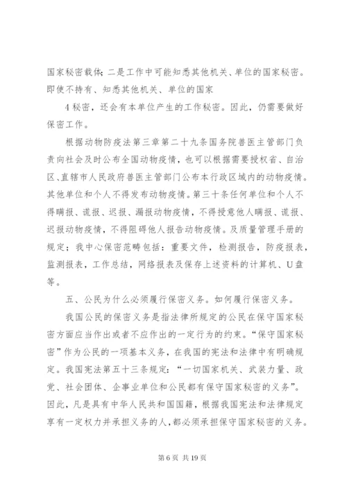 加强保密宣传教育筑牢保密思想防线.docx