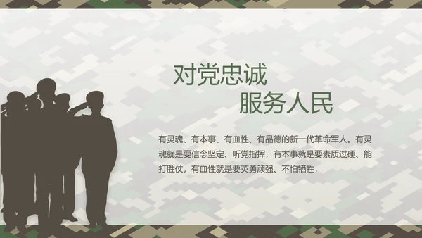 迷彩风部队连长述职报告PPT动态模板