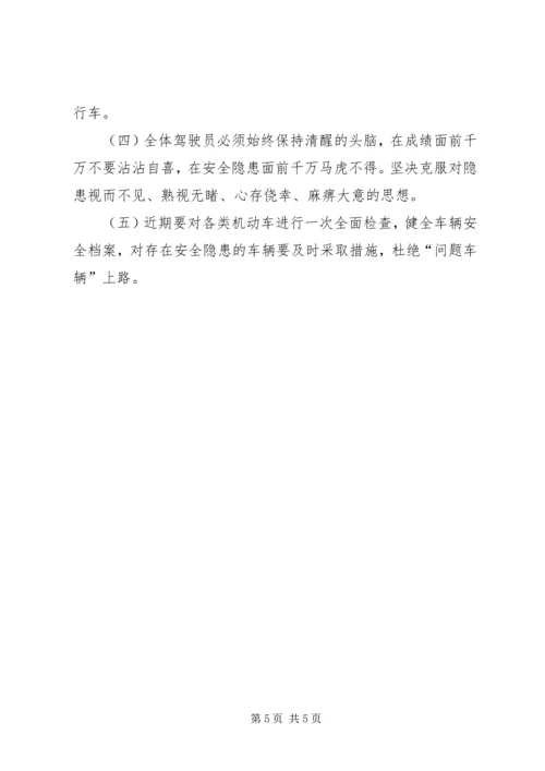 车辆百日安全无事故竞赛活动实施方案 (2).docx