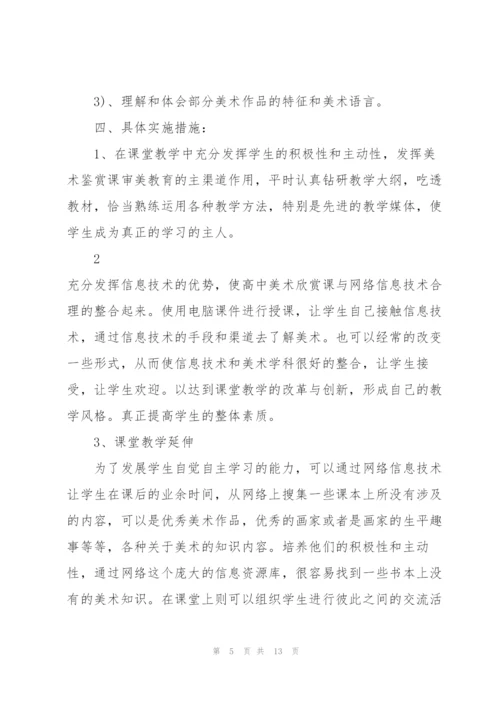 美术教学工作计划范文.docx