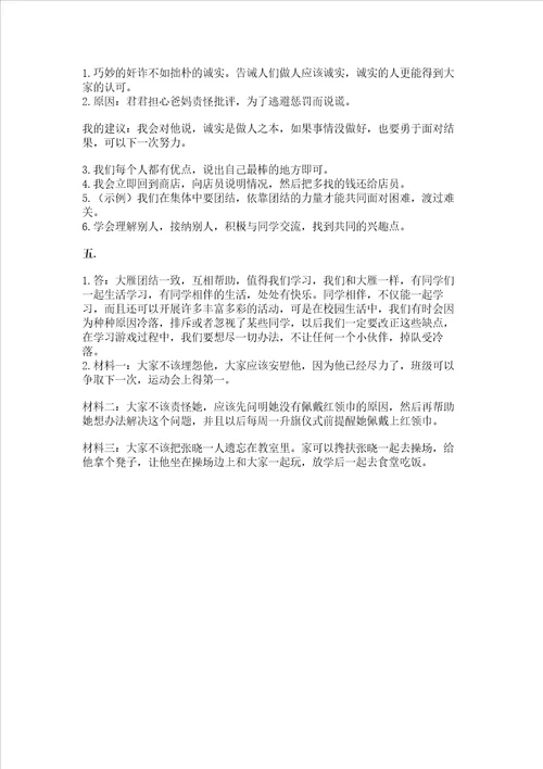 部编版道德与法治三年级下册第一单元我和我的同伴测试卷附答案综合题