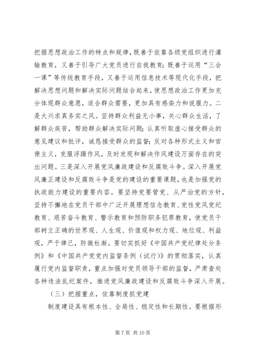 以加强执政能力建设为重点不断提高机关党组织精编.docx