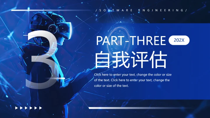 蓝色商务风软件工程专业大学生职业生涯规划发展展示PPT模版