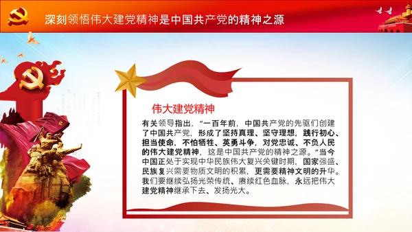 学习七一建党100周年讲话伟大建党精神PPT