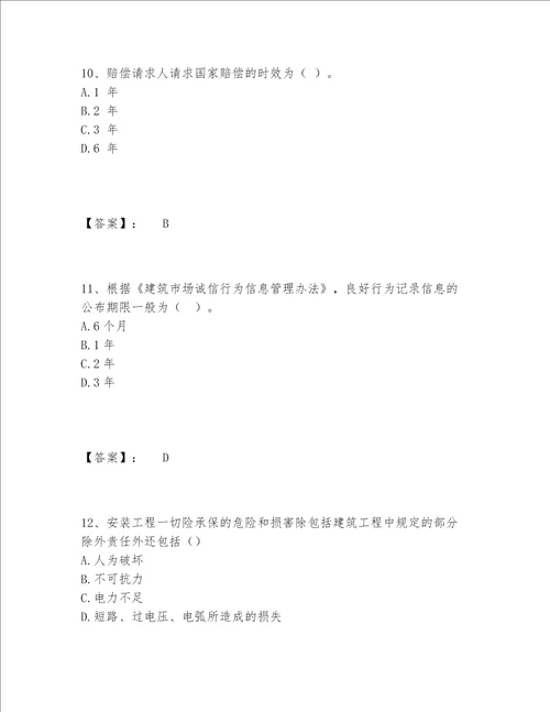 2022年一级建造师之一建工程法规题库题库大全答案下载