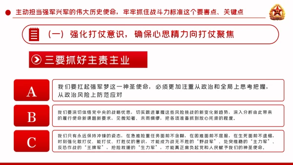 聚焦练兵备战提高打赢能力强军兴军PPT模板