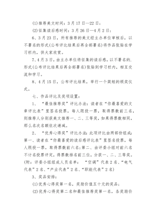 企业读书活动方案.docx