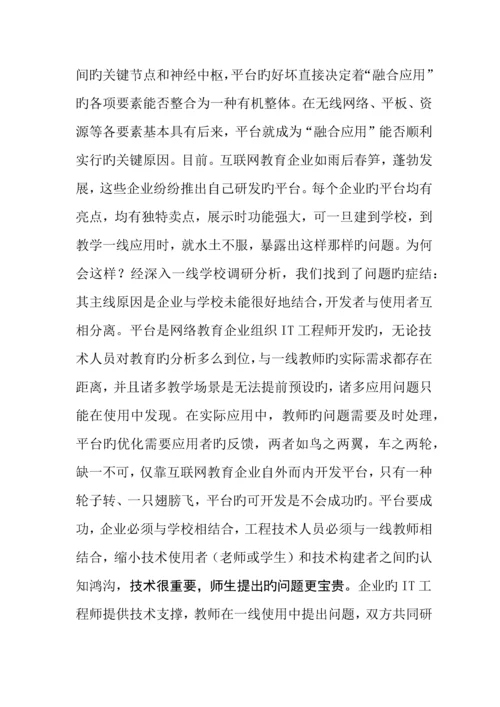 农村中小学推进信息技术与课堂教学融合应用的问题与对策.docx