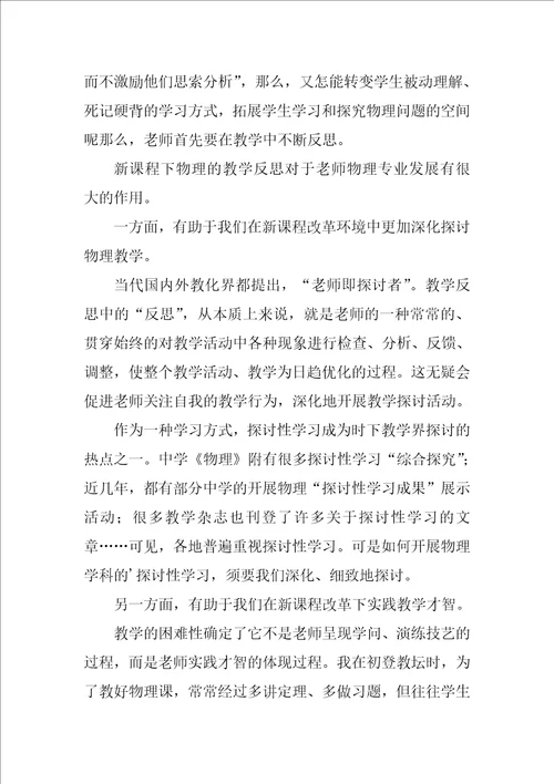 初中物理老师个人教学工作总结优秀8篇