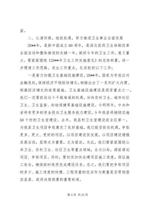 副县长在全县卫生工作会议上的讲话_1.docx