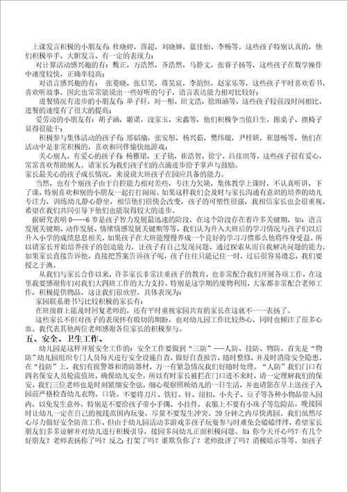 大班同乐会发言稿