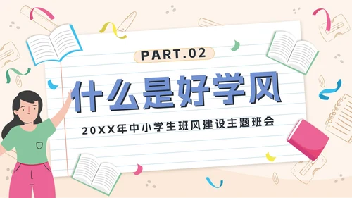 粉色卡通学生抓班风促学神主题班会带内容PPT模板