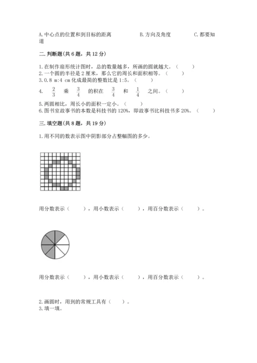 人教版六年级上册数学期末测试卷（中心小学）.docx