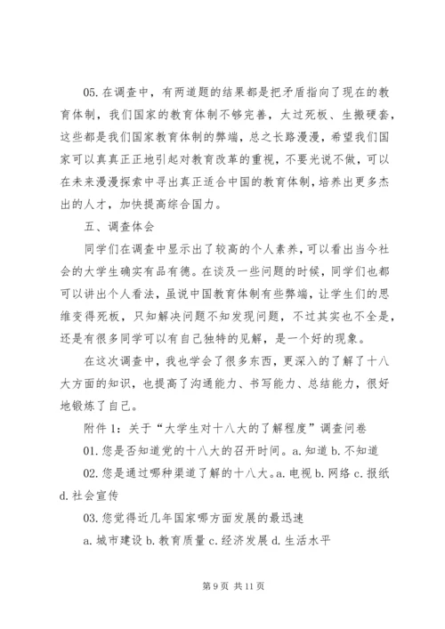 人才工作十八大调研报告.docx