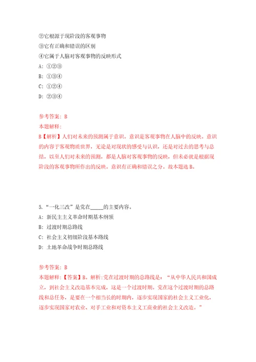 山东济南市历城区选聘乡村振兴工作专员166人模拟考试练习卷和答案解析5