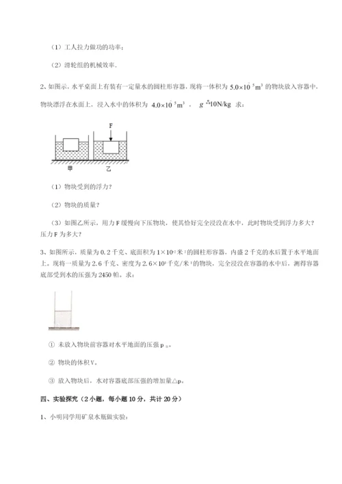 专题对点练习北京市西城区育才学校物理八年级下册期末考试定向训练试题（解析卷）.docx