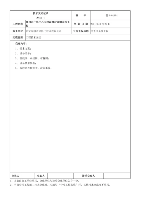 材料进场---技术交底.docx