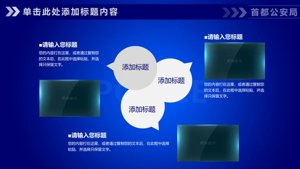 蓝色公安警察工作汇报通用PPT模板