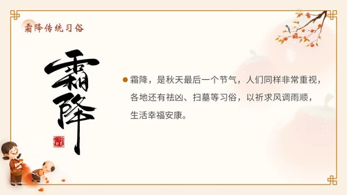 橙色弥散风渐变传统节日24节气霜降知识普及会通用PPT