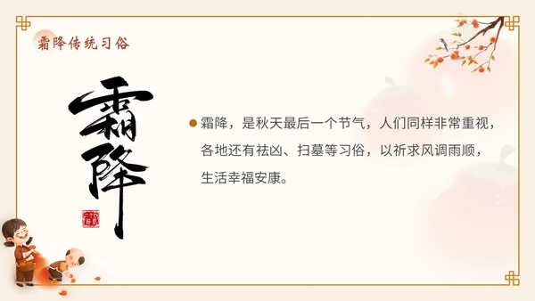 橙色弥散风渐变传统节日24节气霜降知识普及会通用PPT