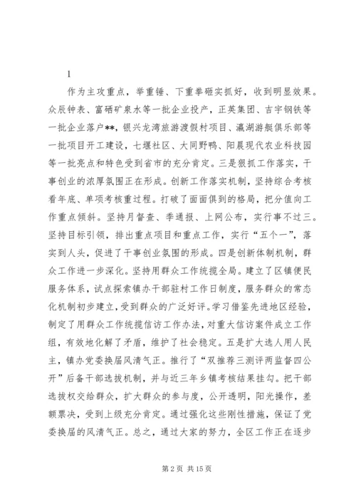 区委书记在全区半年工作会议上的讲话.docx