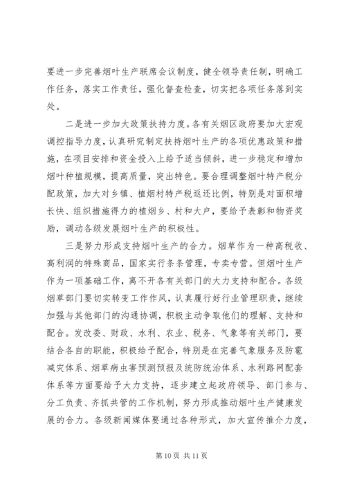 在全省烟叶生产工作表彰会上的讲话.docx