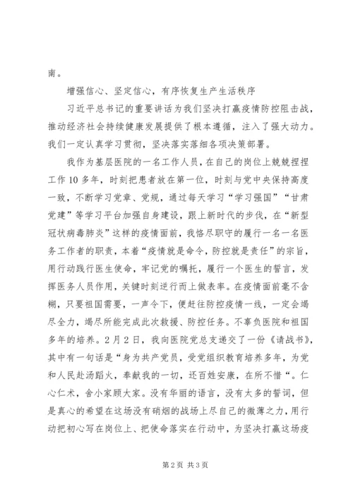 基层医务人员抗疫期间个人心得体会.docx