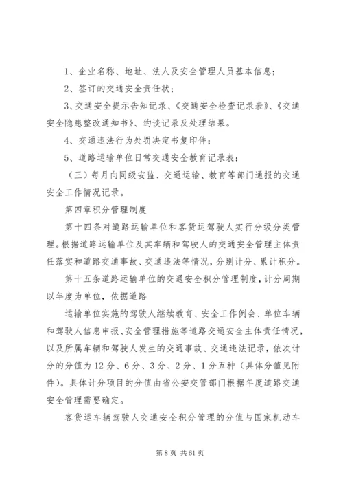 公安交管部门道路交通安全源头监管办法.docx