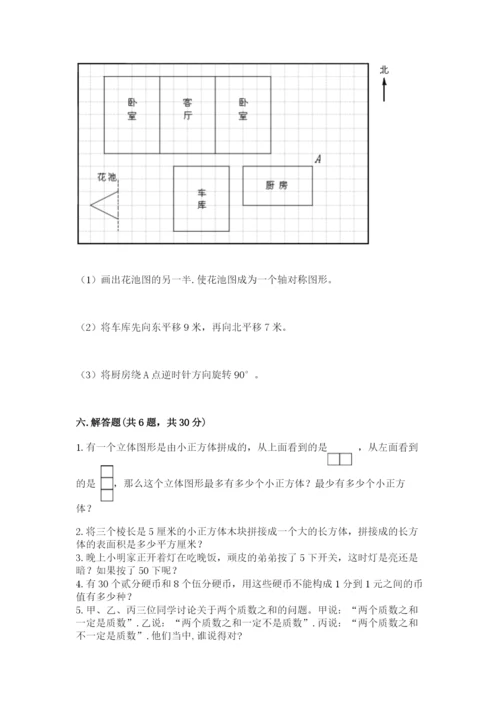 人教版五年级下册数学期末卷（a卷）word版.docx