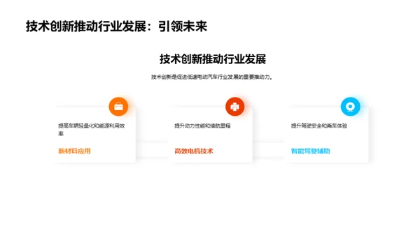 电动汽车：技术革新之路