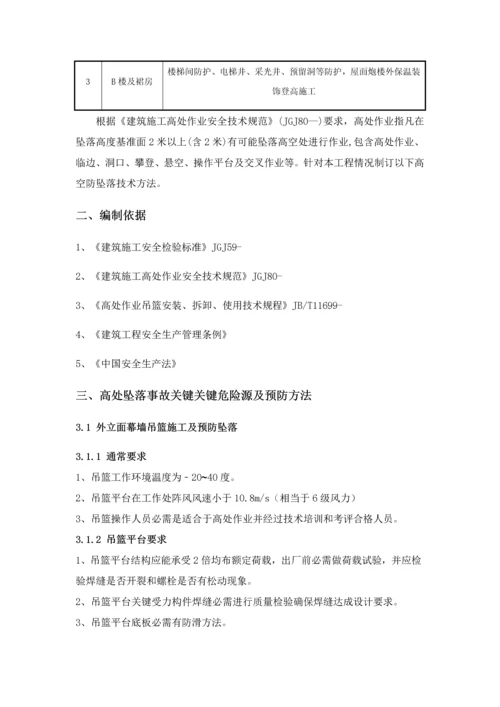 溧水科创预防高处坠落事故安全专项综合标准施工专业方案修改.docx