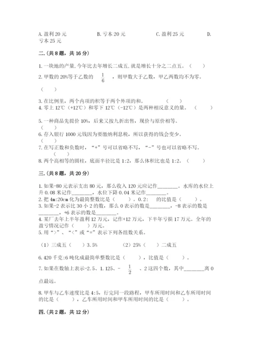 人教版数学六年级下册试题期末模拟检测卷【基础题】.docx