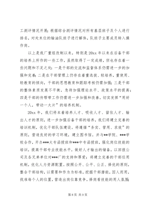 后备干部队伍建设情况工作汇报 (4).docx