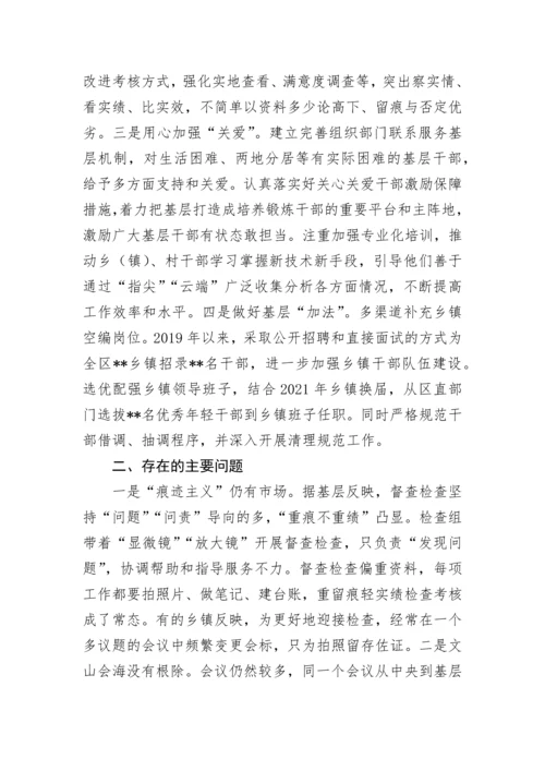 【工作汇报】区委组织部整治形式主义为基层减负工作情况.docx