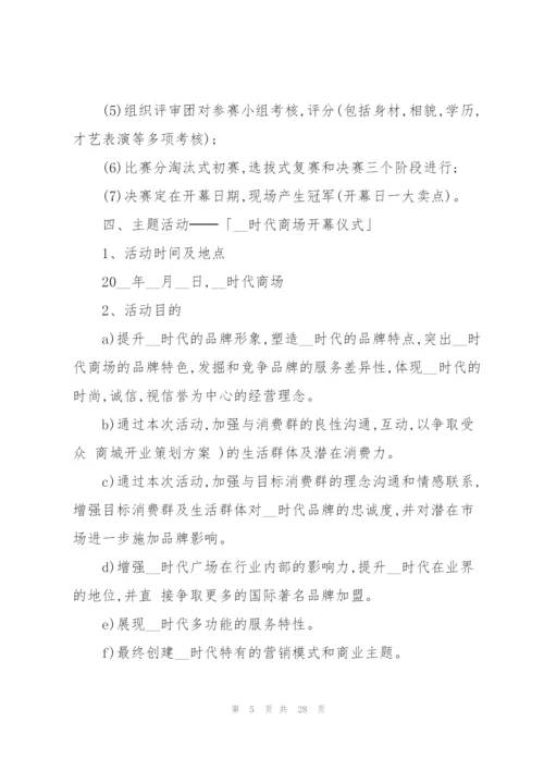 开业庆典策划书.docx