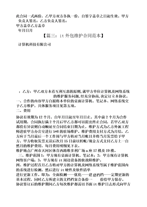 it外包服务合同范本