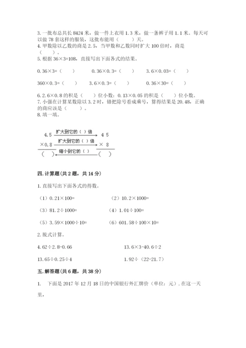 人教版小学五年级数学上册期中测试卷（word）.docx